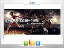 祥云361度——腾讯大运会梦想传递